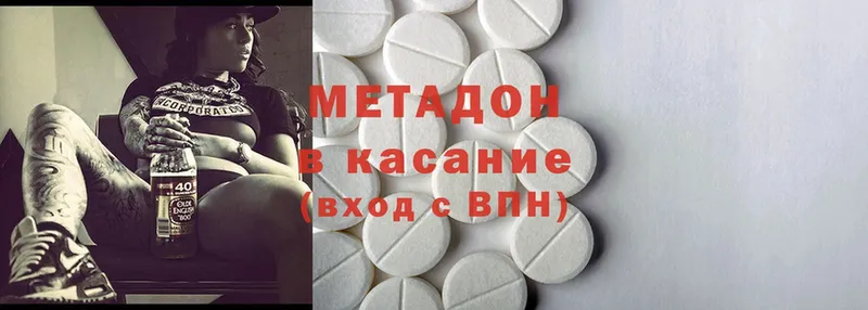 МЕТАДОН methadone Городец